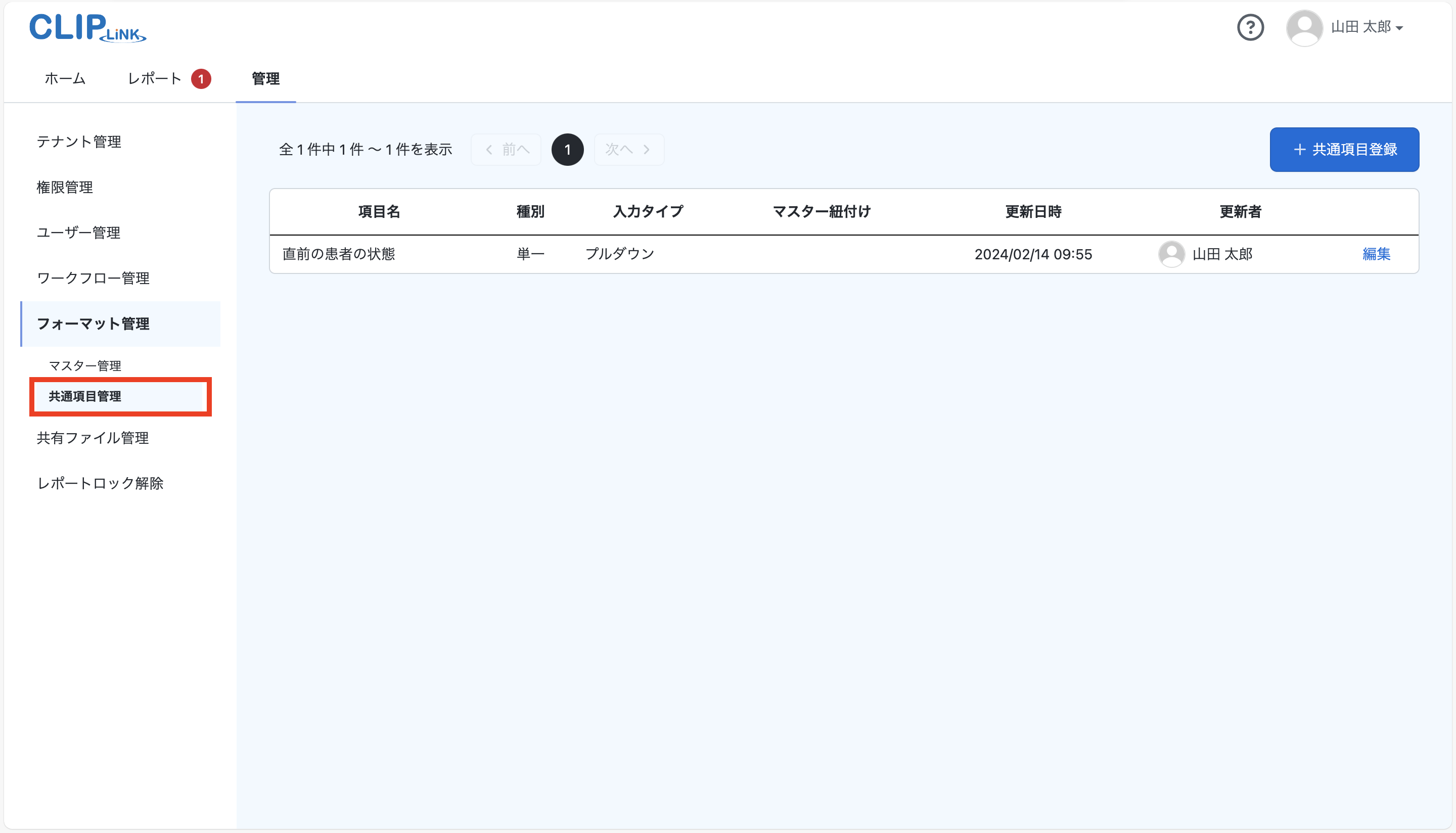 common_item_register1