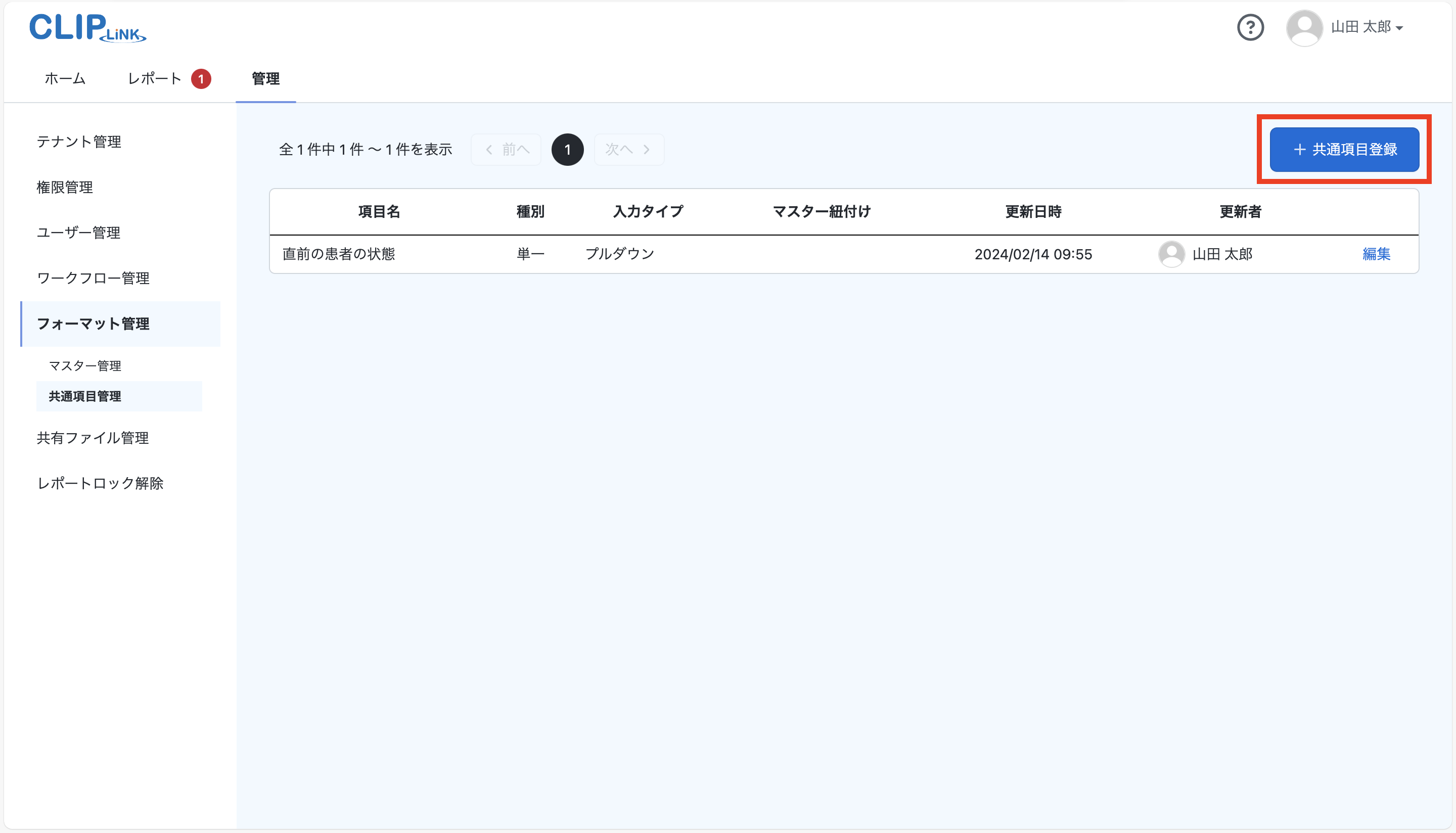 common_item_register2