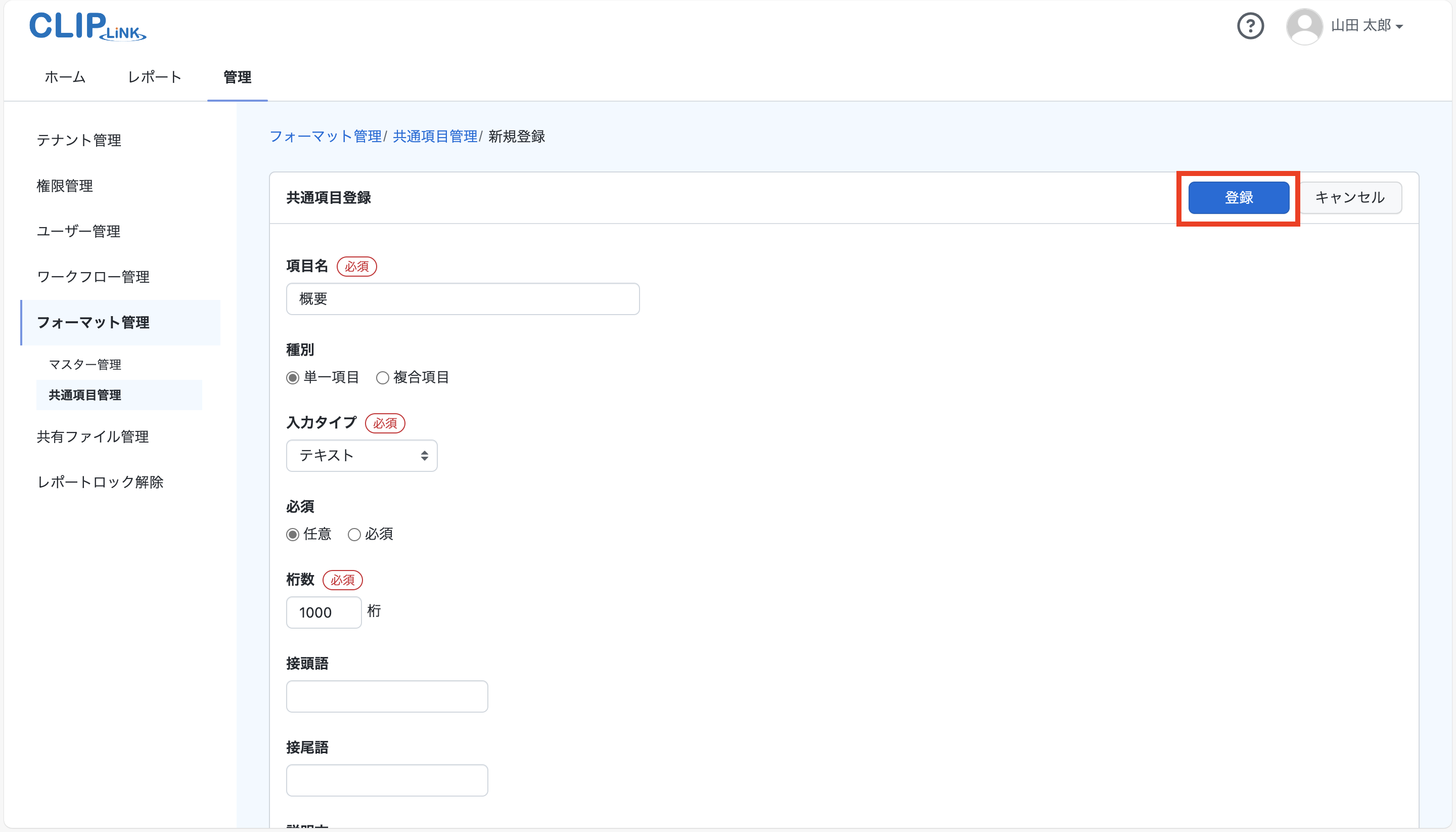 common_item_register4