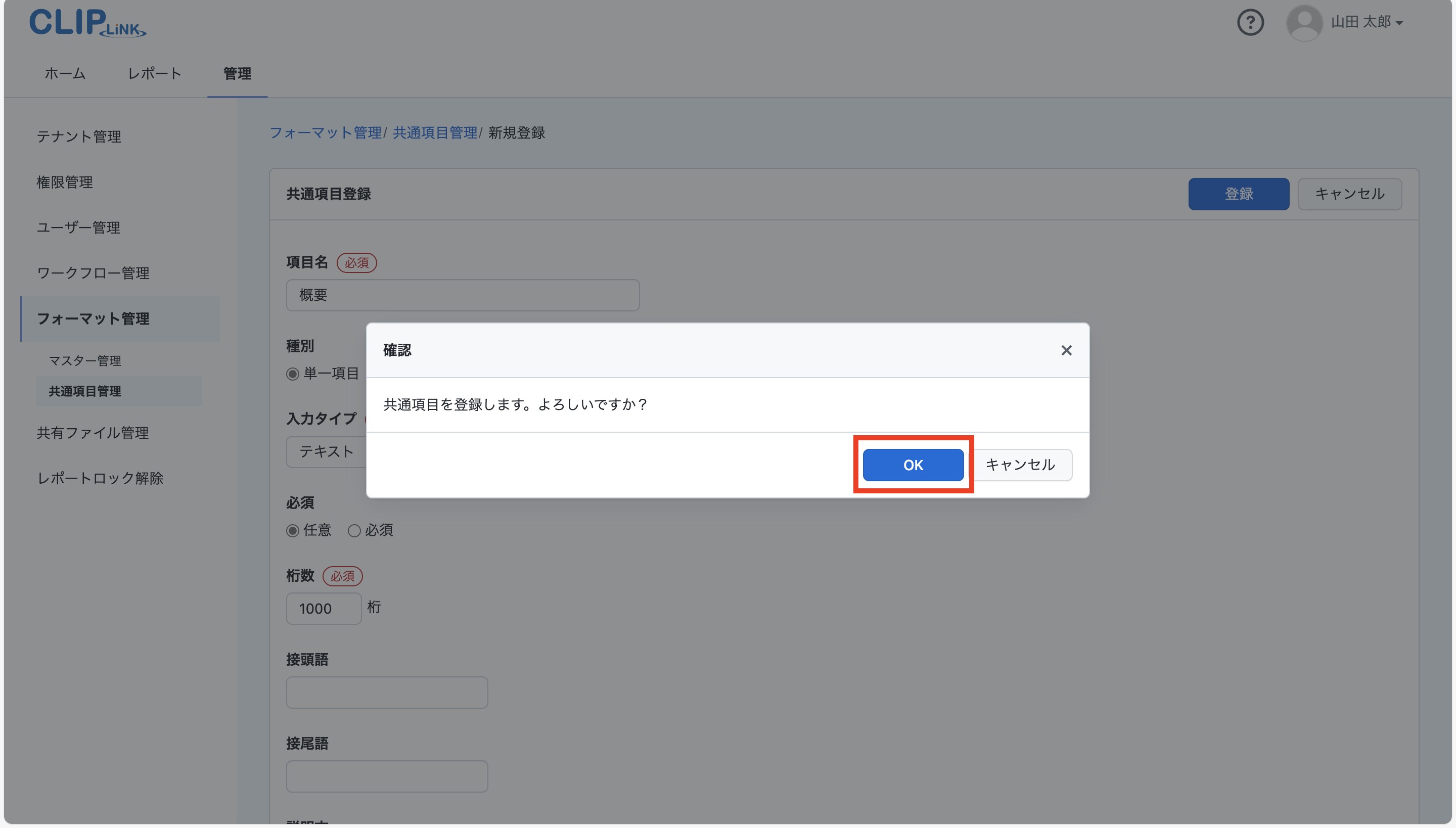 common_item_register6