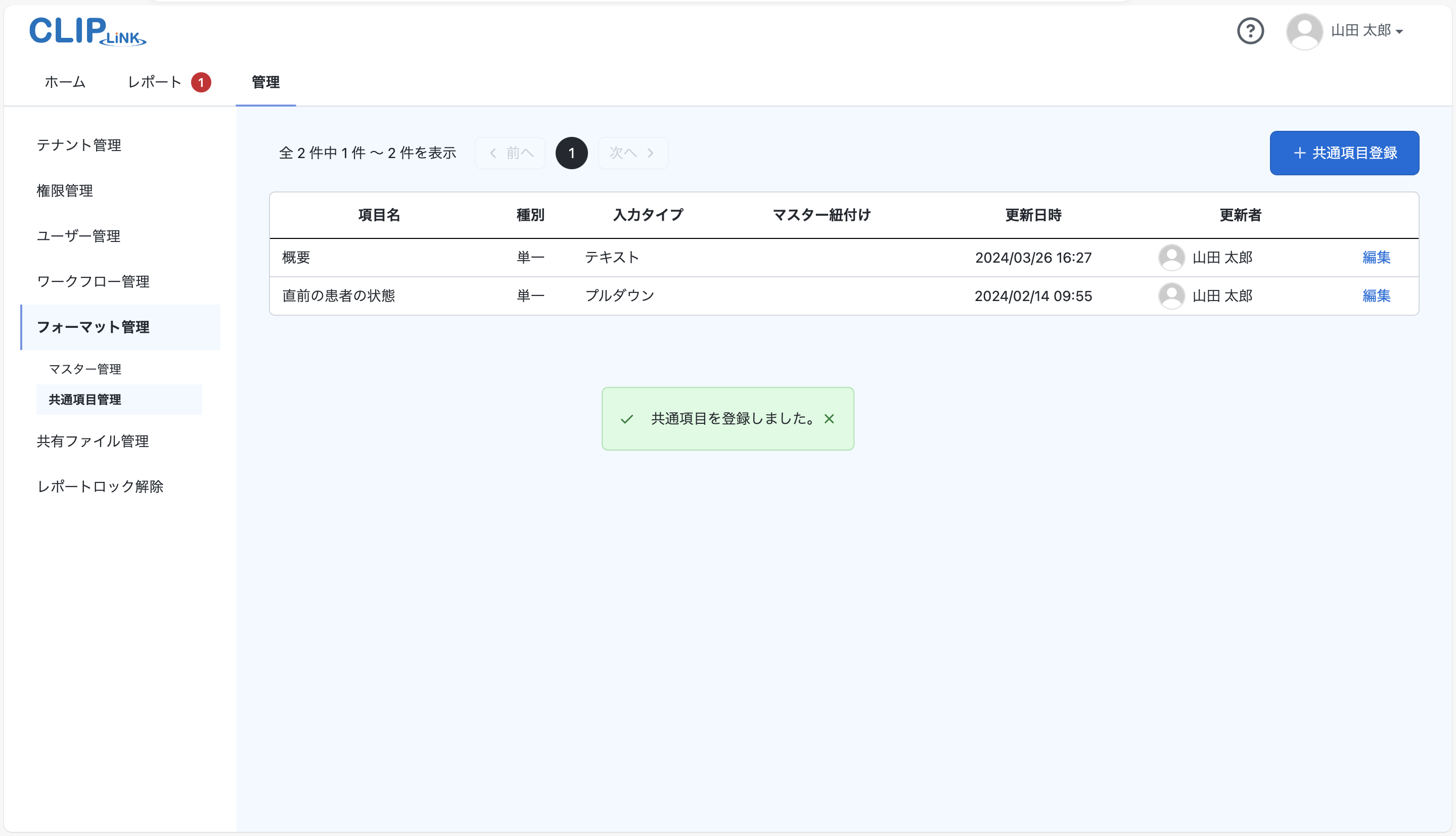 common_item_register7